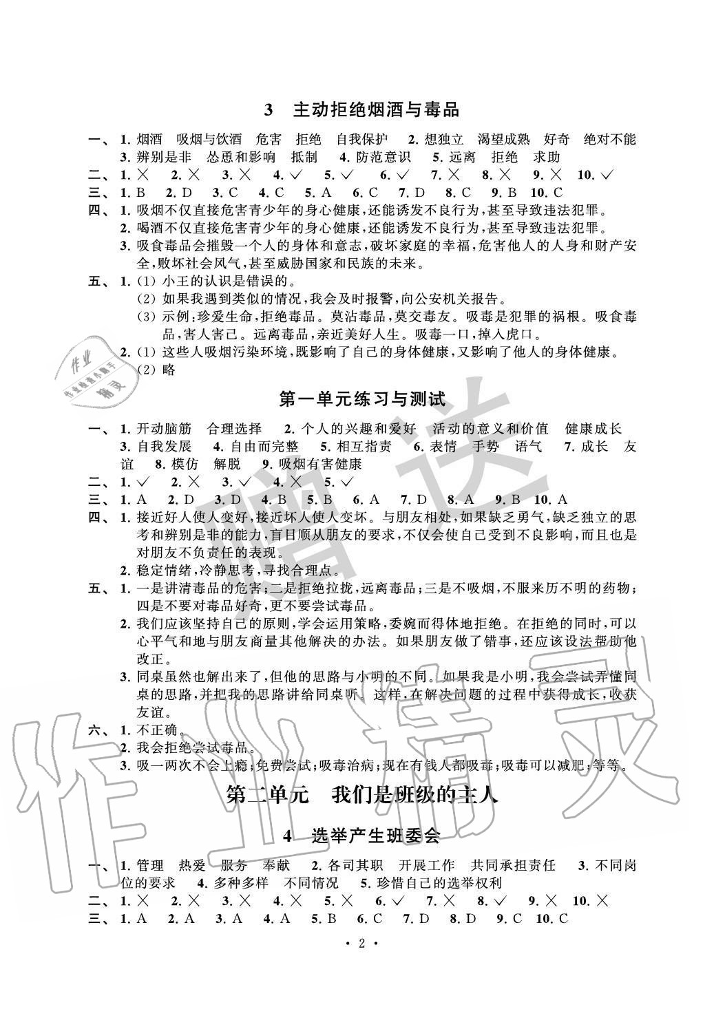2020年創(chuàng)新課堂學(xué)與練五年級(jí)道德與法治上冊(cè)人教版 參考答案第2頁