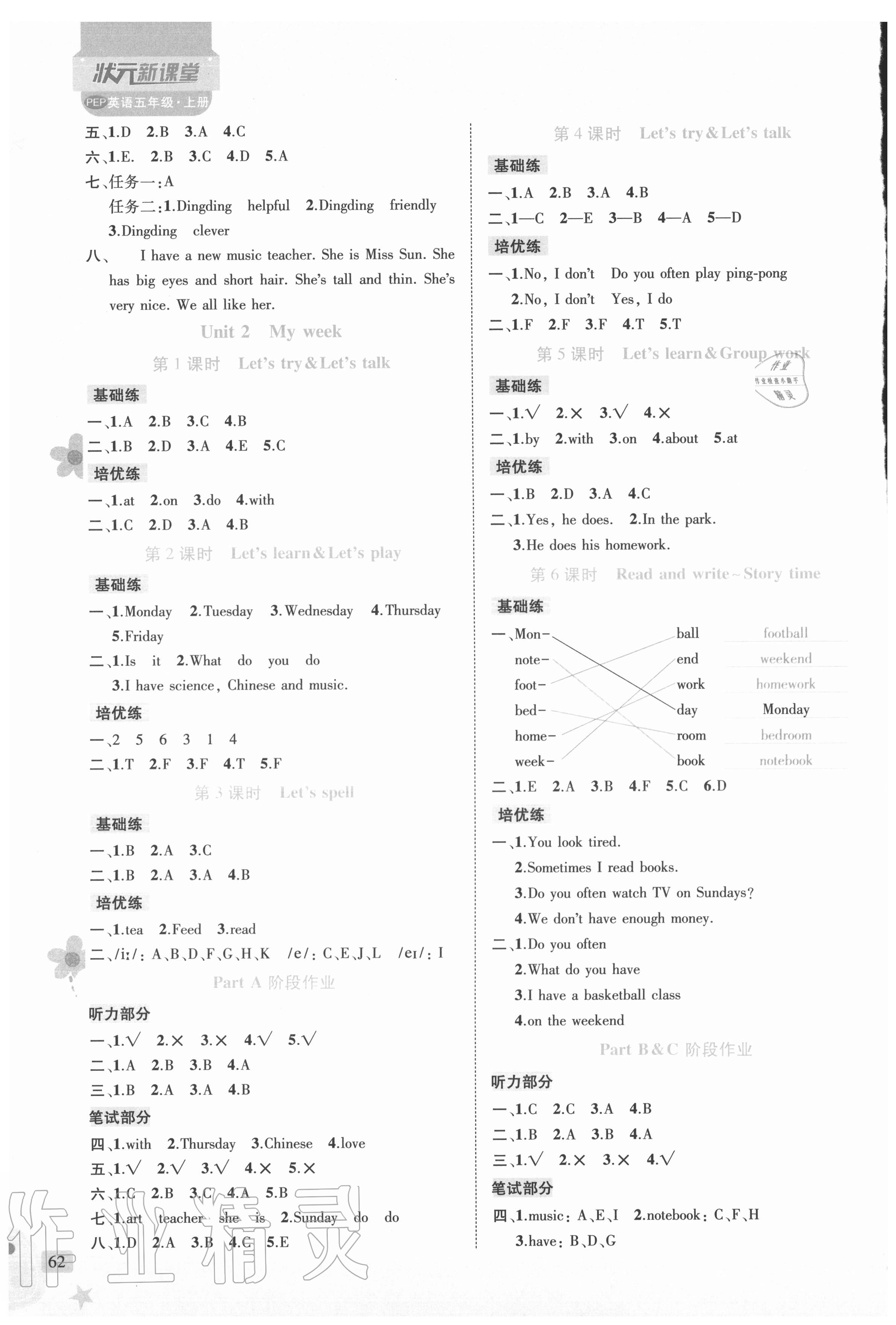 2020年?duì)钤抡n堂五年級(jí)英語(yǔ)上冊(cè)人教PEP版 第2頁(yè)