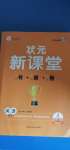 2020年?duì)钤抡n堂五年級英語上冊人教PEP版