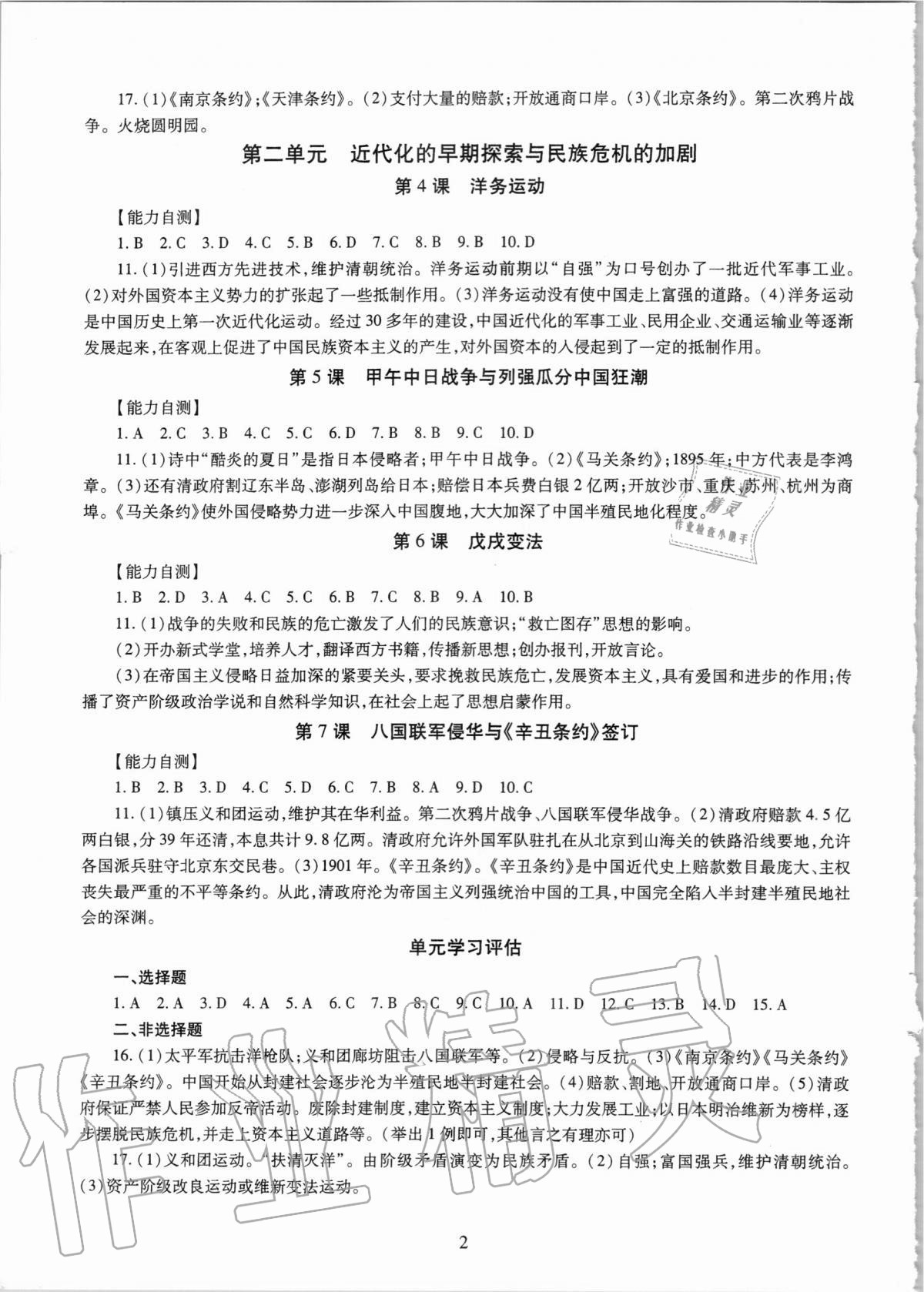 2020年智慧學(xué)習(xí)七年級(jí)中國(guó)歷史上冊(cè)人教版54制明天出版社 第2頁(yè)