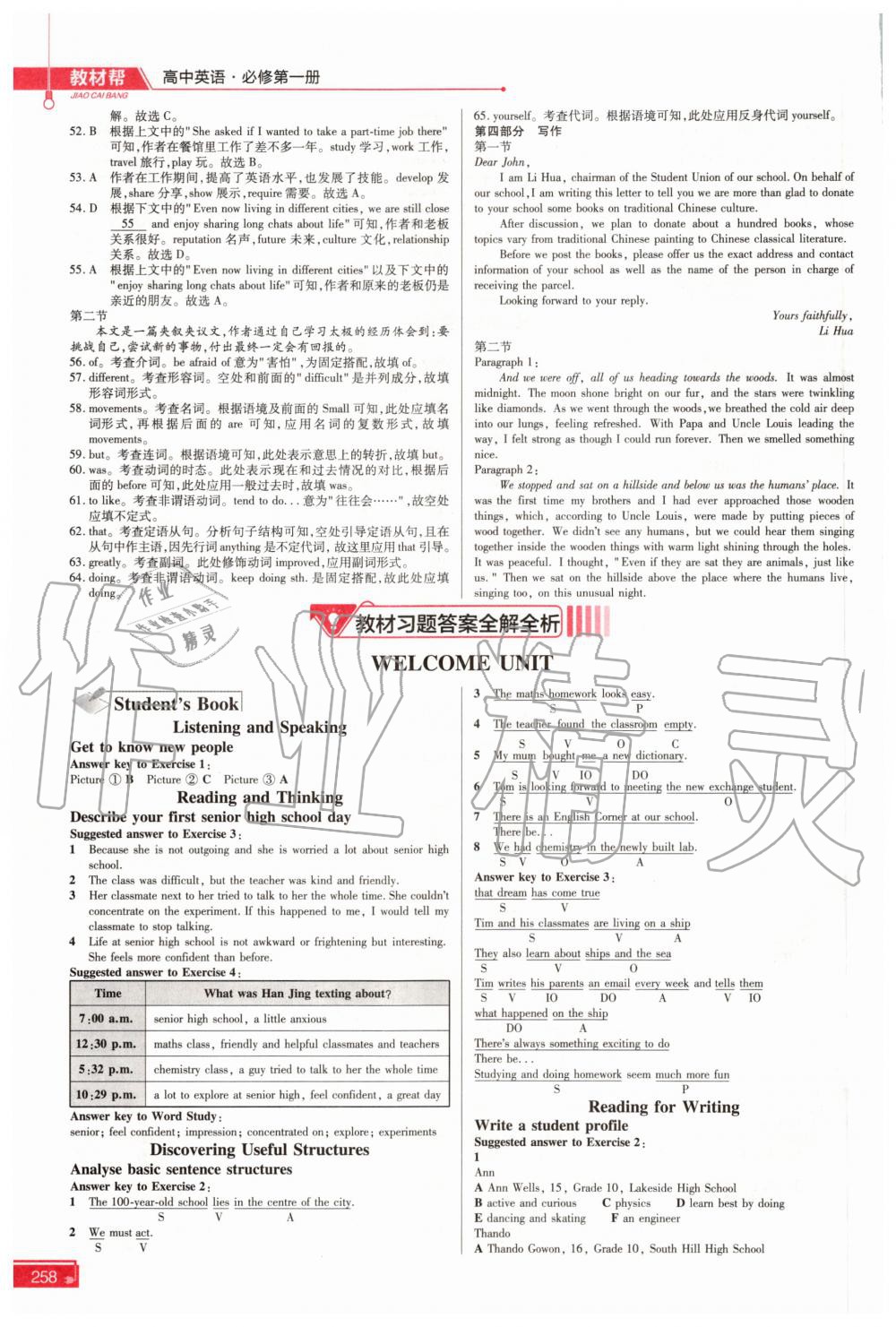 2020年教材课本高中英语必修第一册人教版 参考答案第1页