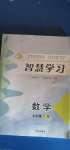 2020年智慧學(xué)習(xí)七年級(jí)數(shù)學(xué)上冊(cè)魯教版54制明天出版社