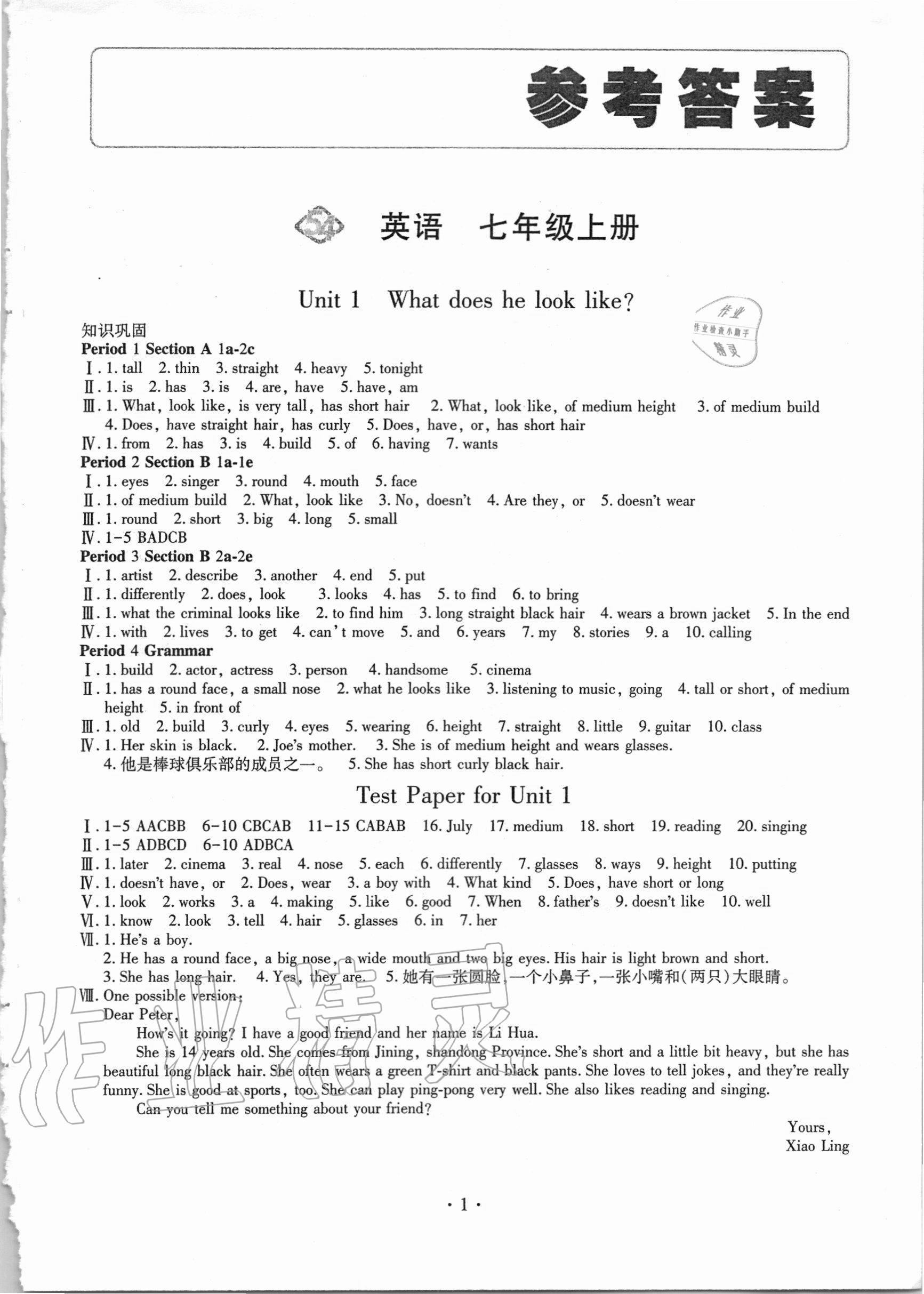 2020年智慧學(xué)習(xí)七年級英語上冊魯教版54制明天出版社 第1頁