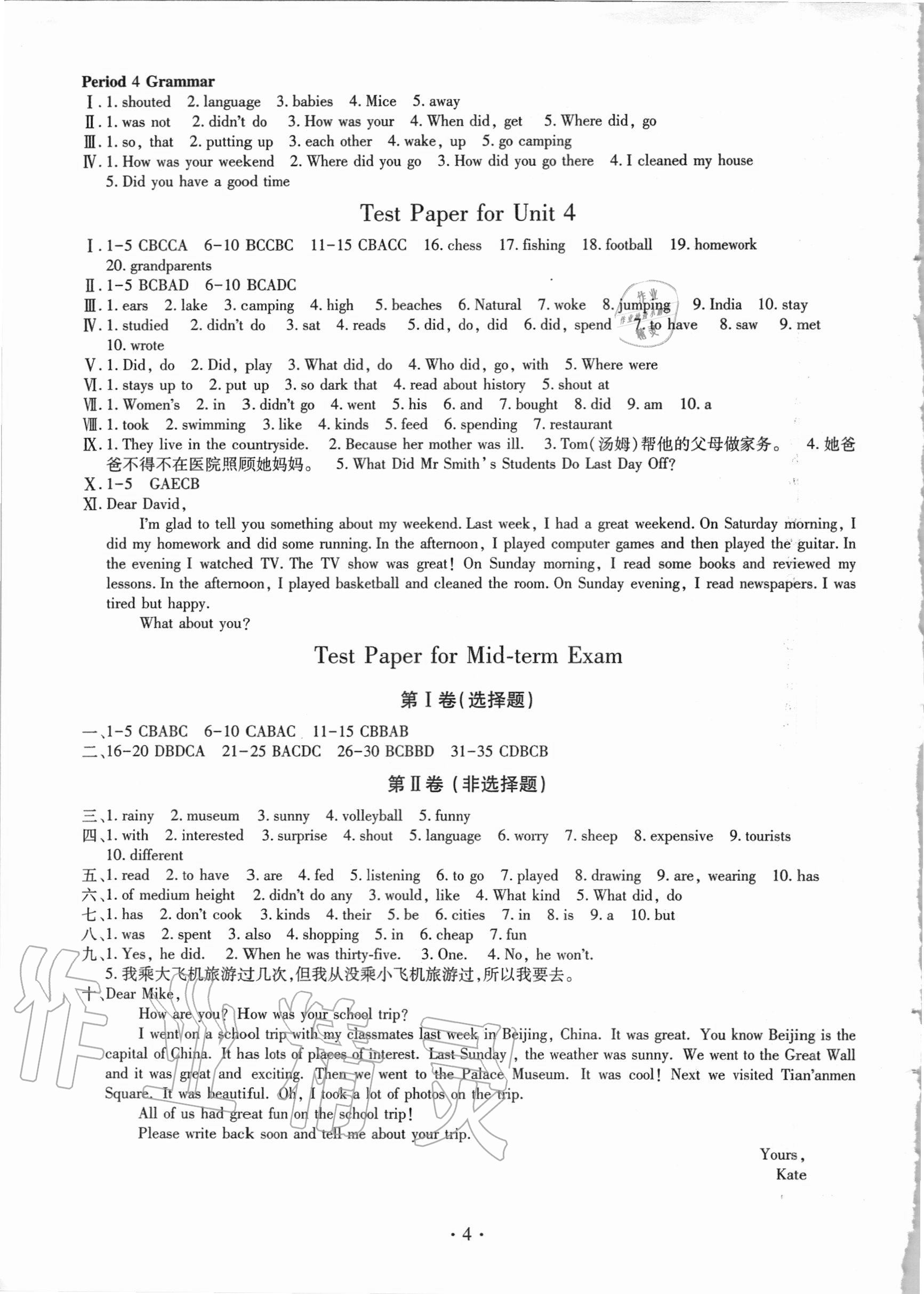 2020年智慧学习七年级英语上册鲁教版54制明天出版社 第4页