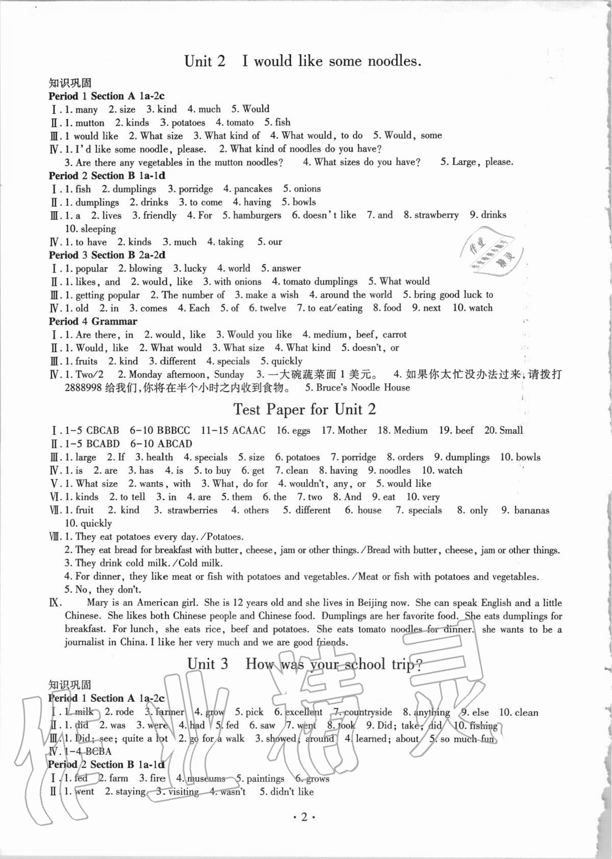 2020年智慧學(xué)習(xí)七年級英語上冊魯教版54制明天出版社 第2頁