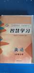 2020年智慧学习七年级英语上册鲁教版54制明天出版社