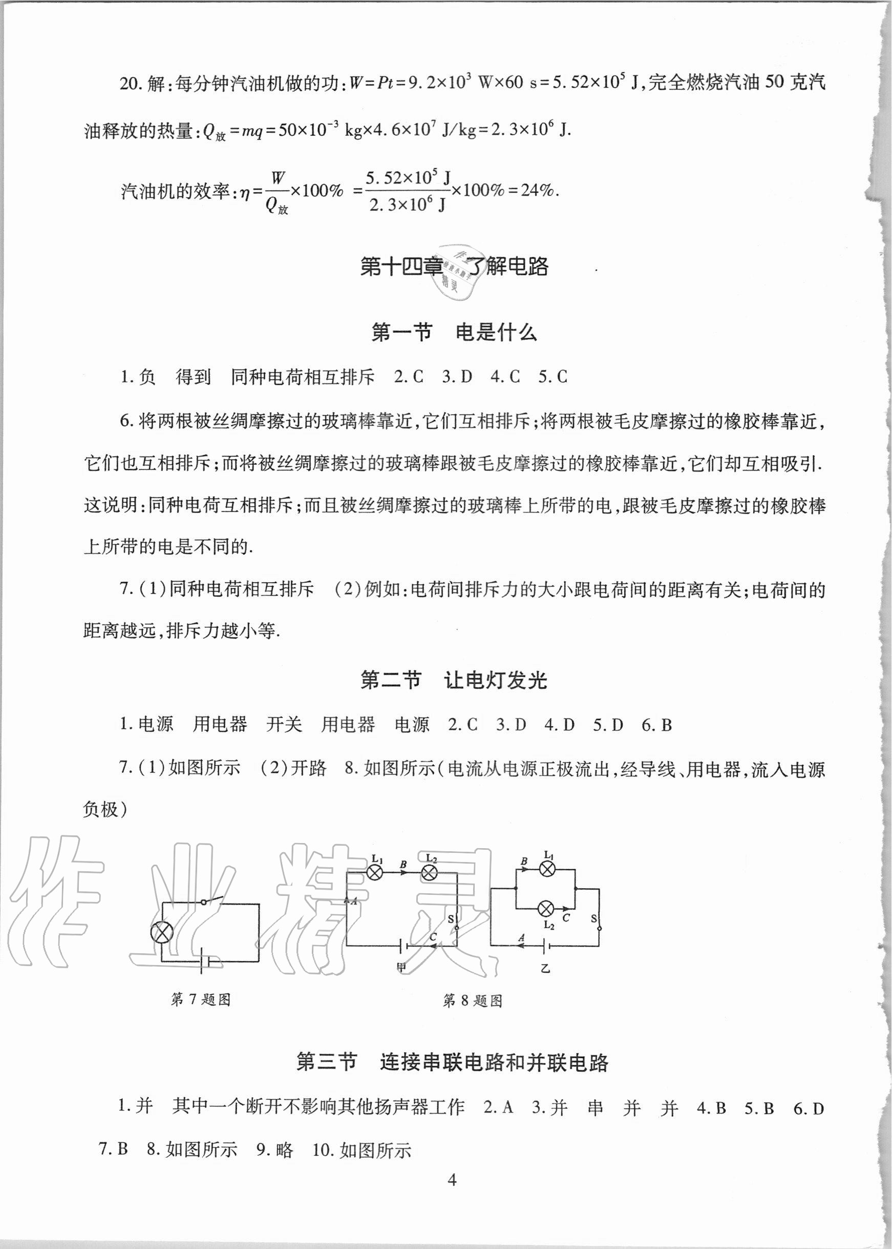 2020年智慧学习九年级物理全一册沪科版54制明天出版社 第4页