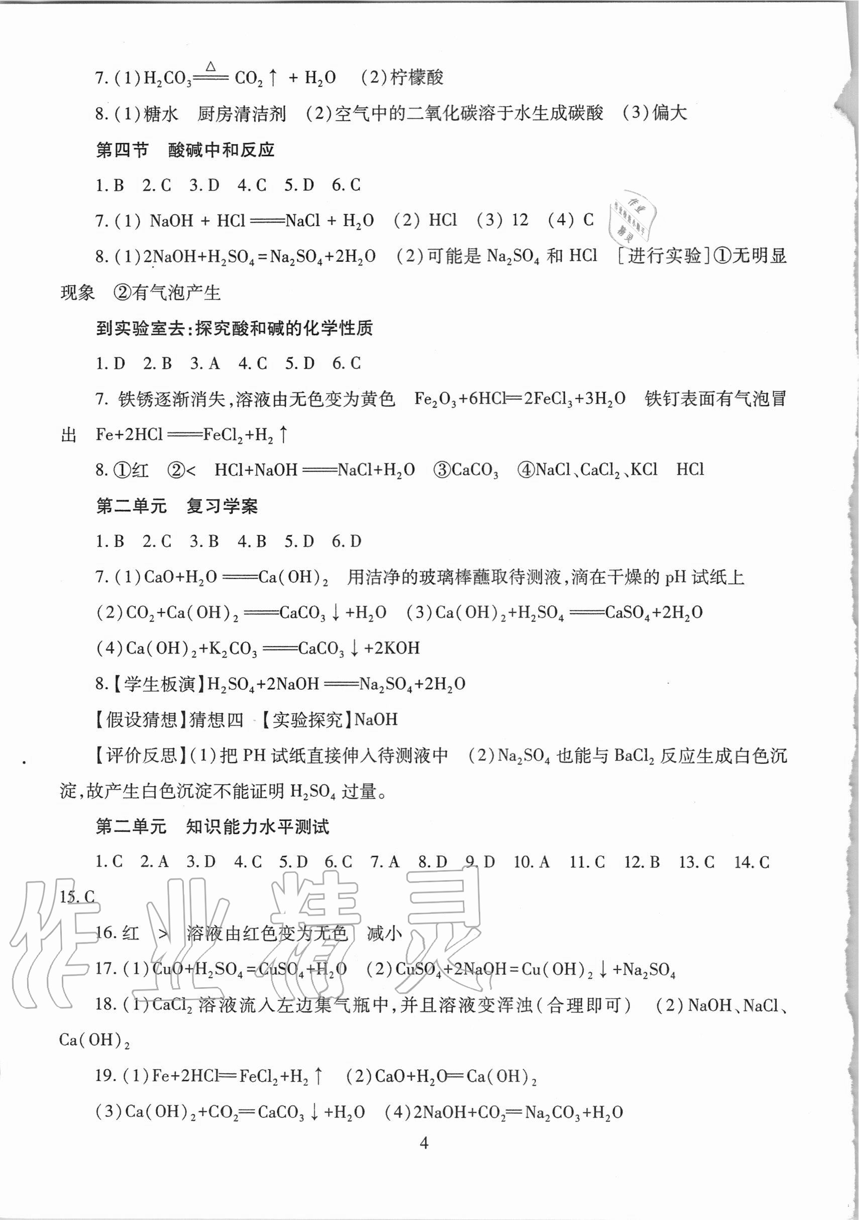 2020年智慧學習九年級化學全一冊魯教版54制明天出版社 第4頁