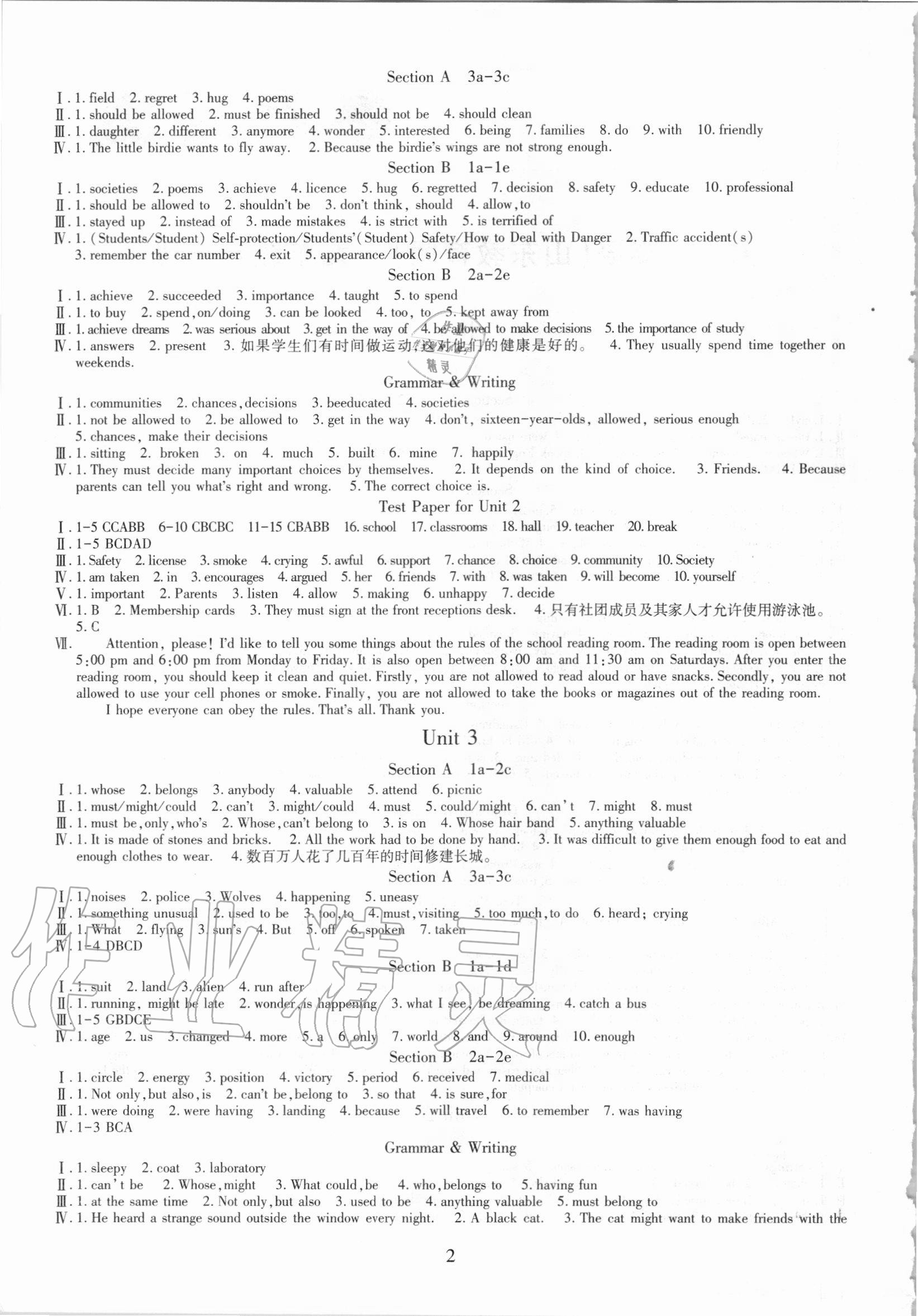 2020年智慧學(xué)習(xí)九年級(jí)英語(yǔ)全一冊(cè)魯教版54制明天出版社 第2頁(yè)