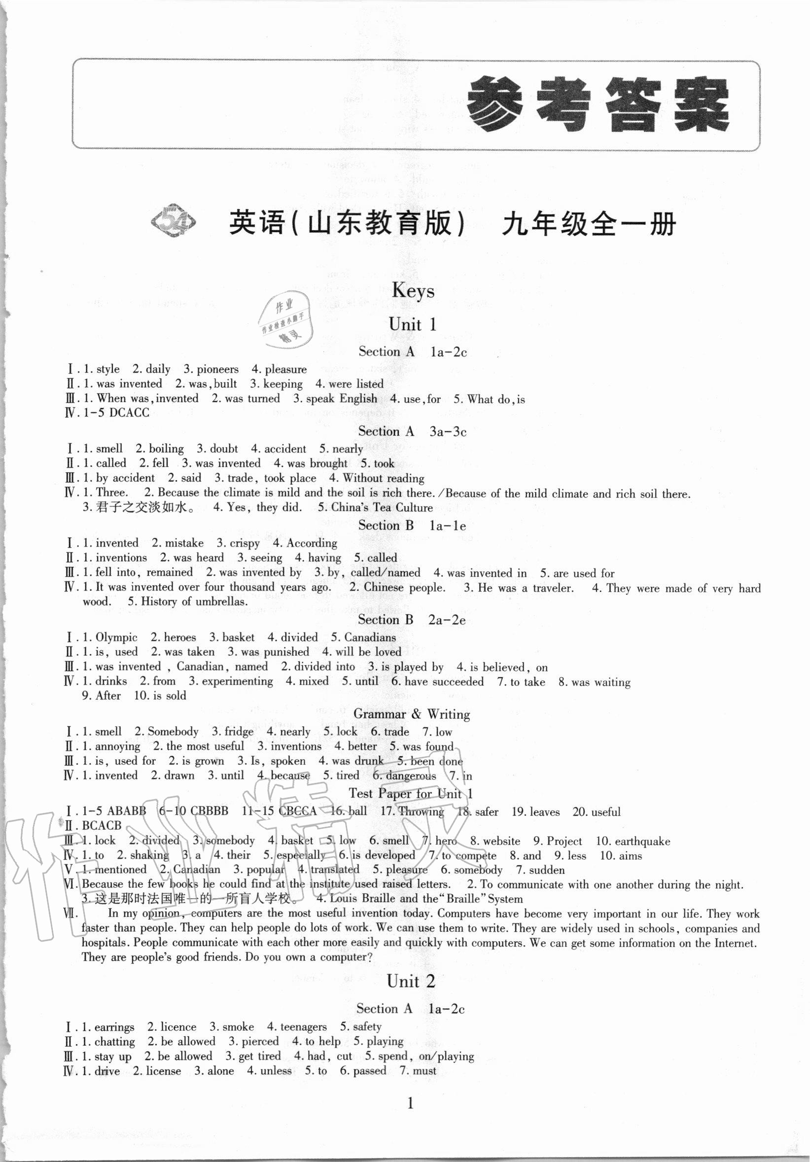 2020年智慧學(xué)習九年級英語全一冊魯教版54制明天出版社 第1頁