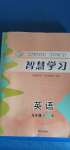 2020年智慧學習九年級英語全一冊魯教版54制明天出版社