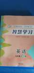 2020年智慧學(xué)習九年級英語全一冊魯教版54制明天出版社