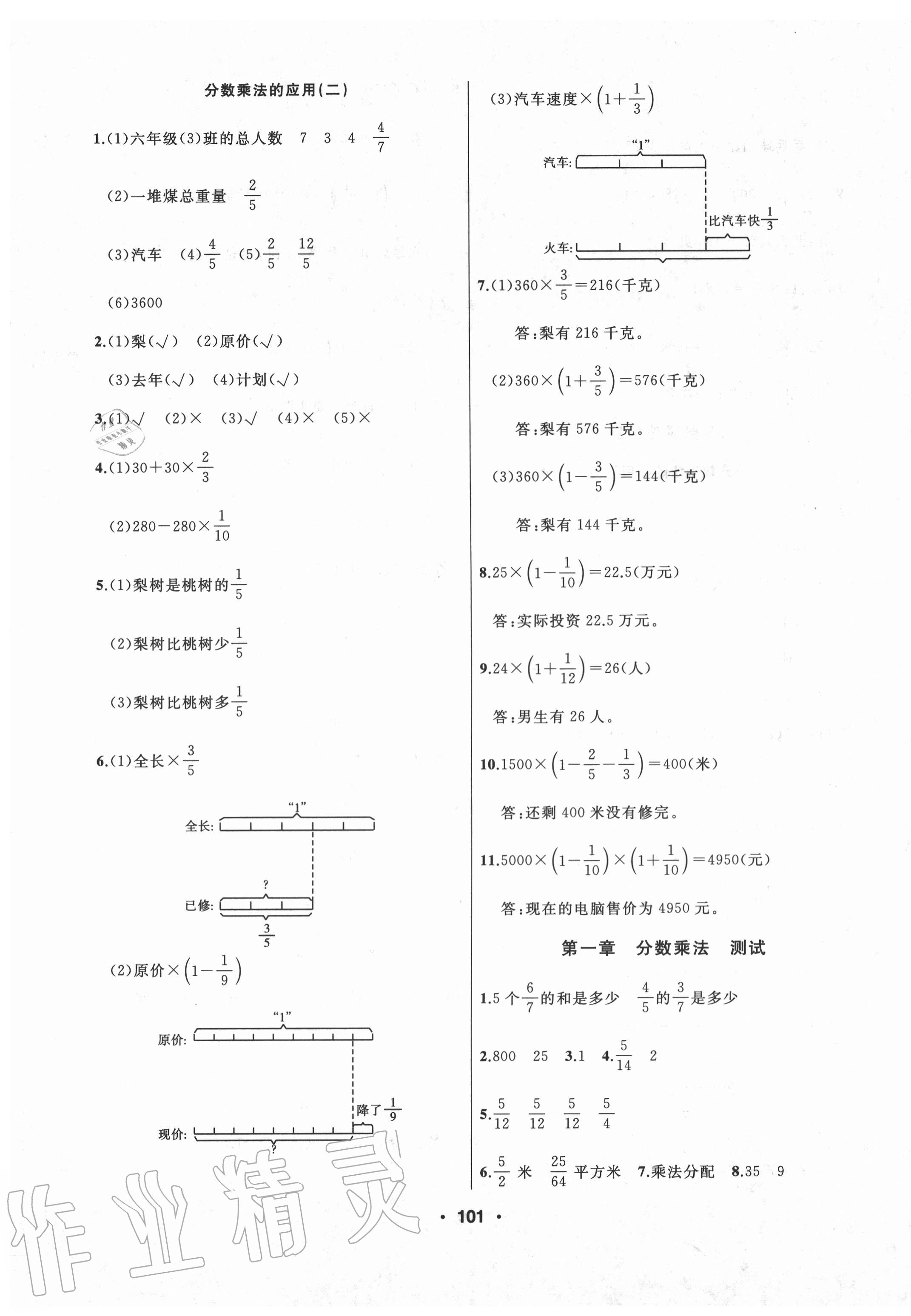 2020年試題優(yōu)化課堂同步六年級(jí)數(shù)學(xué)上冊(cè)人教版 第3頁(yè)