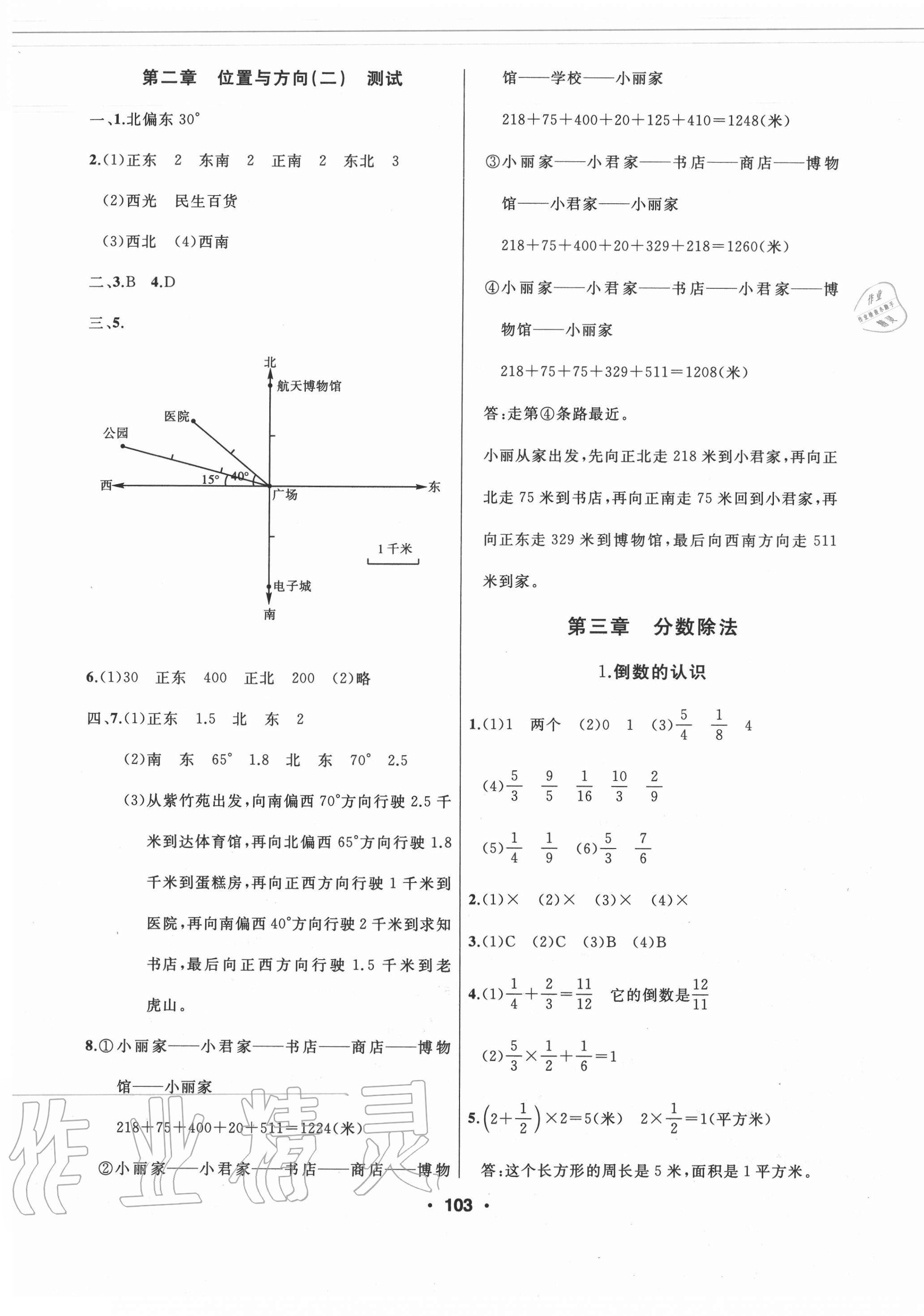 2020年試題優(yōu)化課堂同步六年級數(shù)學(xué)上冊人教版 第5頁