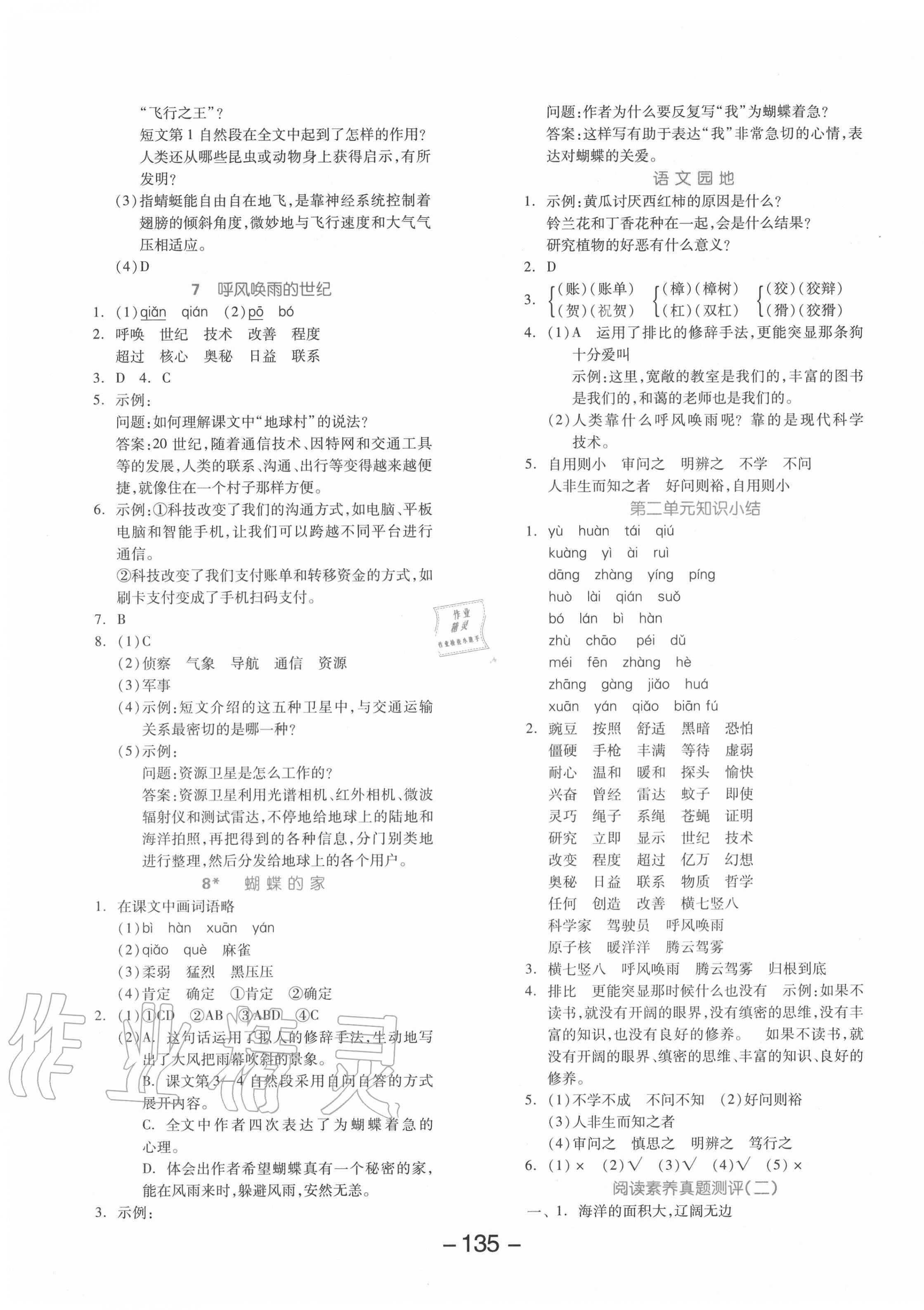 2020年全品學(xué)練考四年級語文上冊人教版北京專版 參考答案第3頁