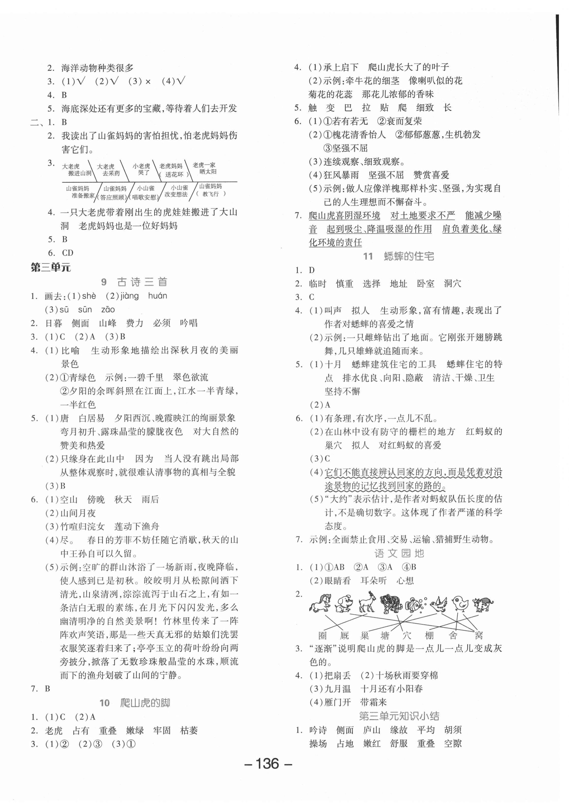 2020年全品学练考四年级语文上册人教版北京专版 参考答案第4页