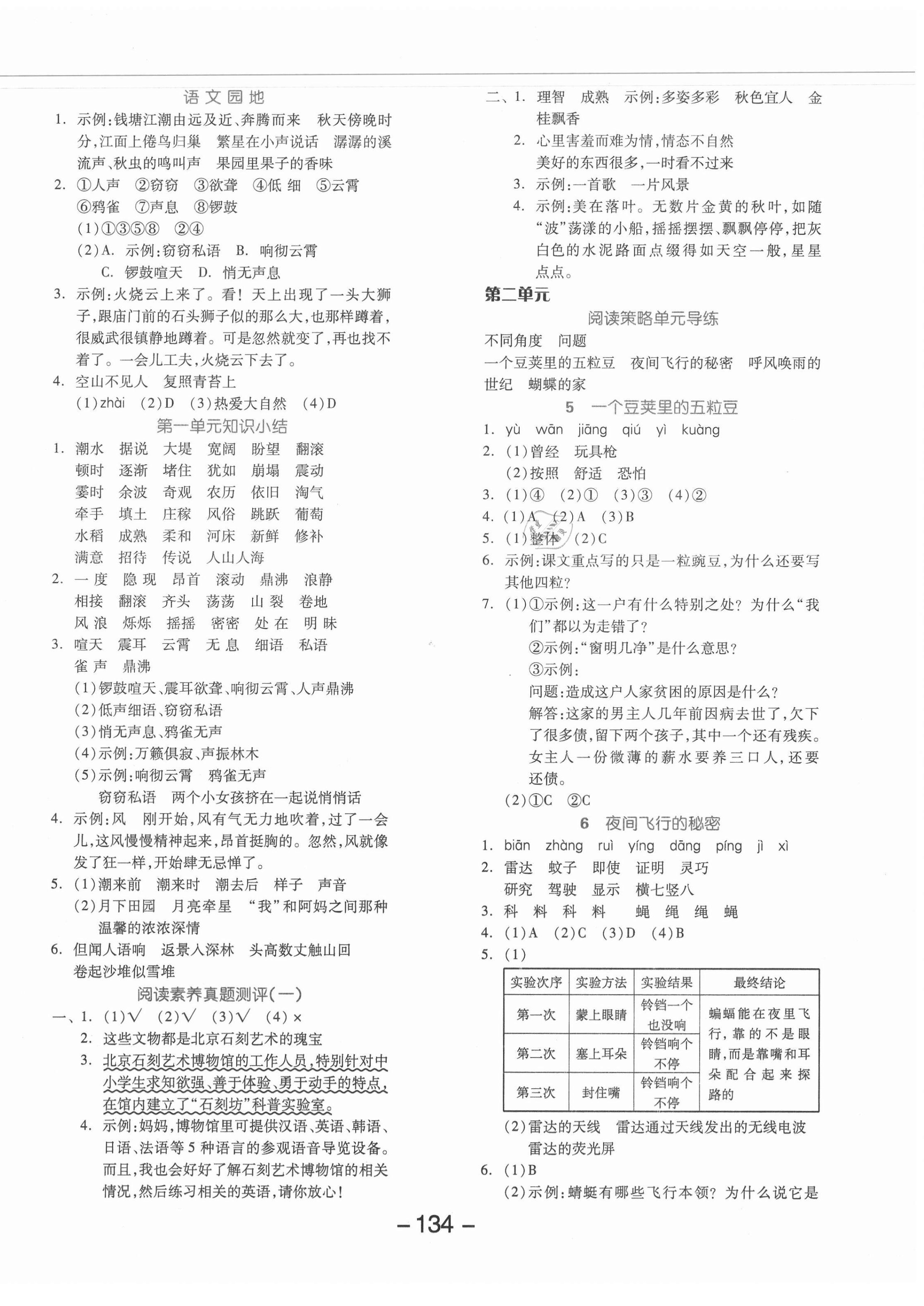 2020年全品学练考四年级语文上册人教版北京专版 参考答案第2页