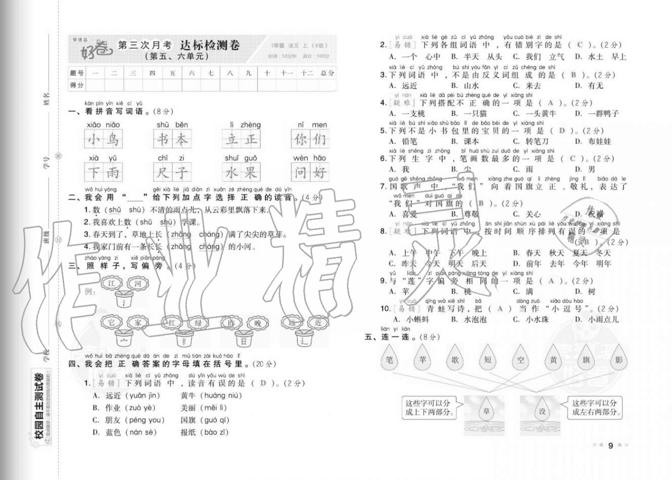 2020年好卷一年级语文上册人教版福建专版 参考答案第11页