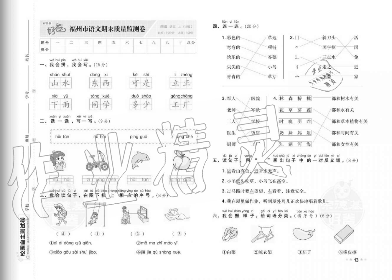 2020年好卷一年级语文上册人教版福建专版 参考答案第15页