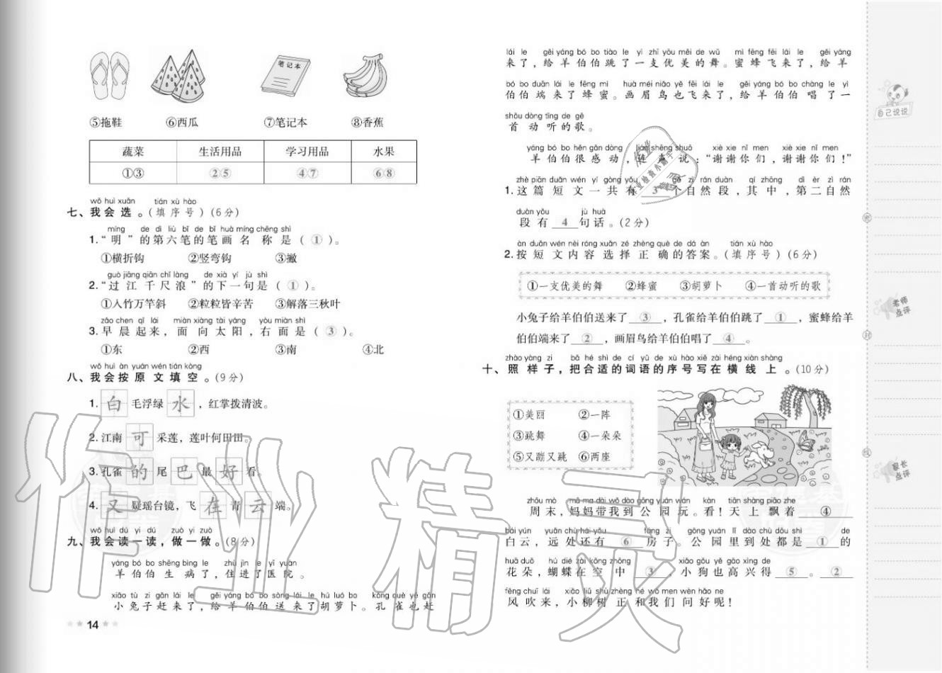 2020年好卷一年级语文上册人教版福建专版 参考答案第16页