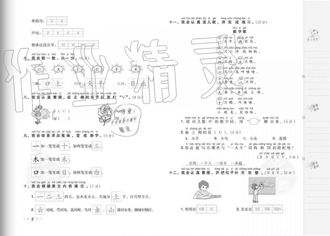 2020年好卷一年级语文上册人教版福建专版 参考答案第4页