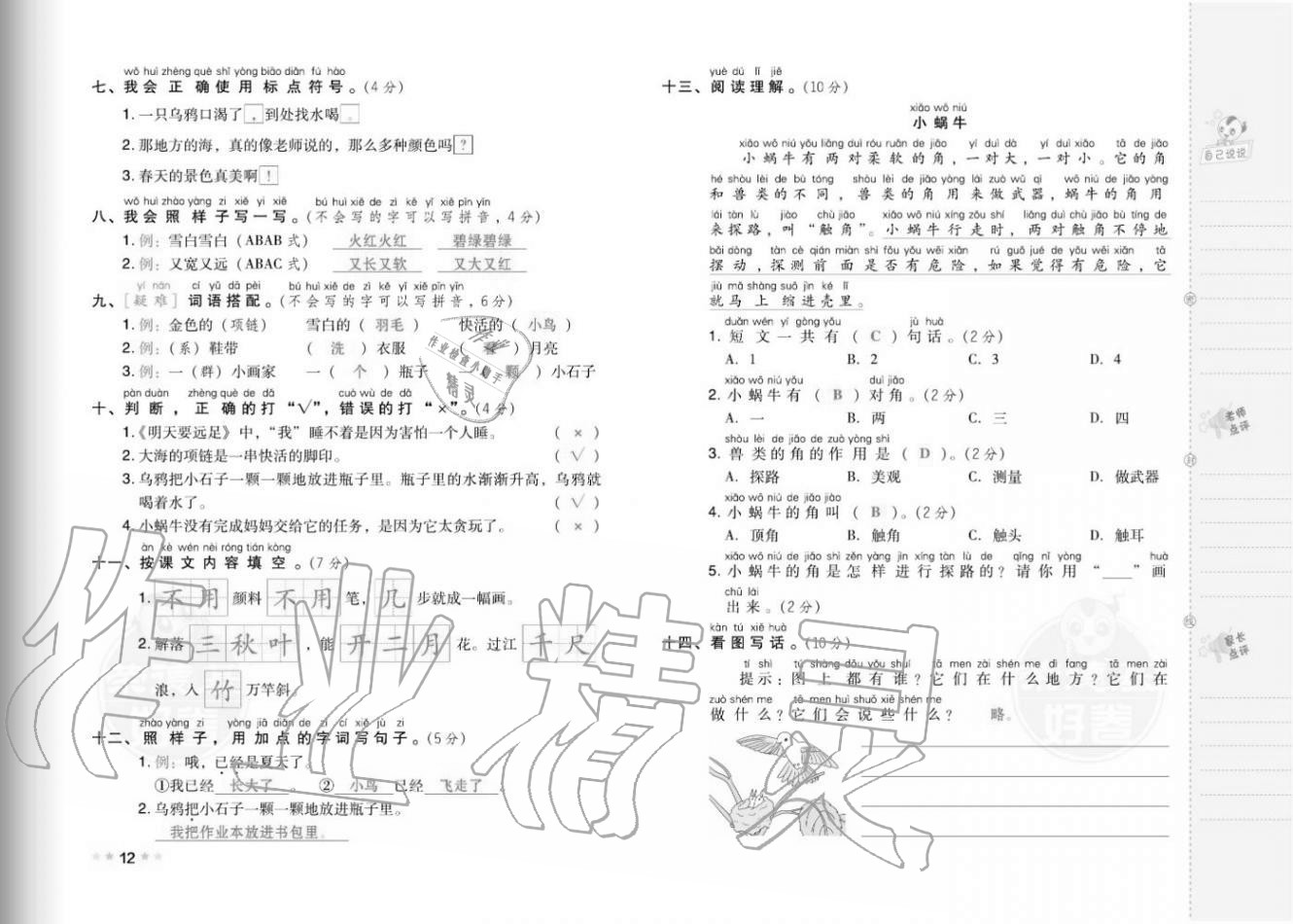 2020年好卷一年级语文上册人教版福建专版 参考答案第14页