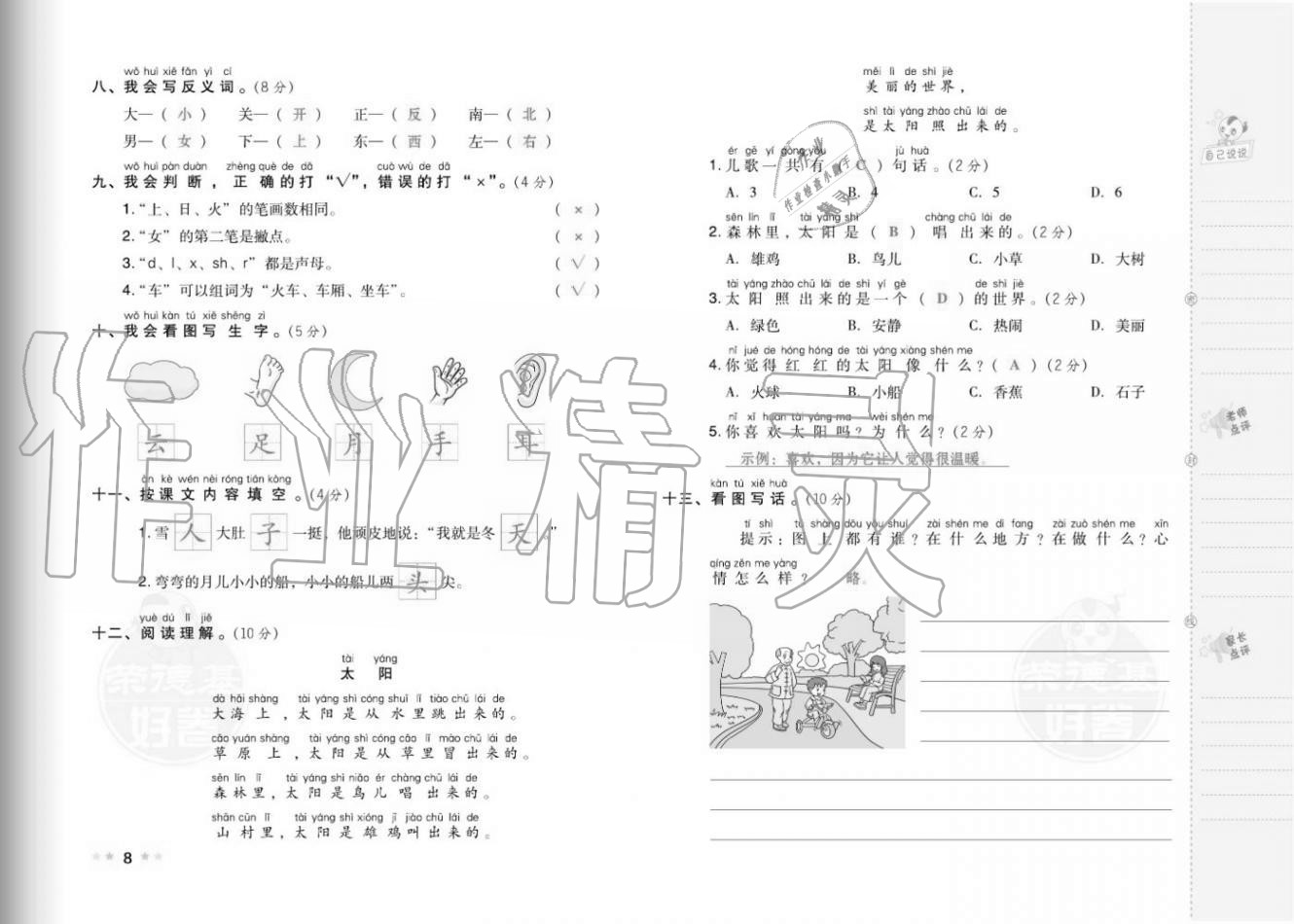 2020年好卷一年级语文上册人教版福建专版 参考答案第10页