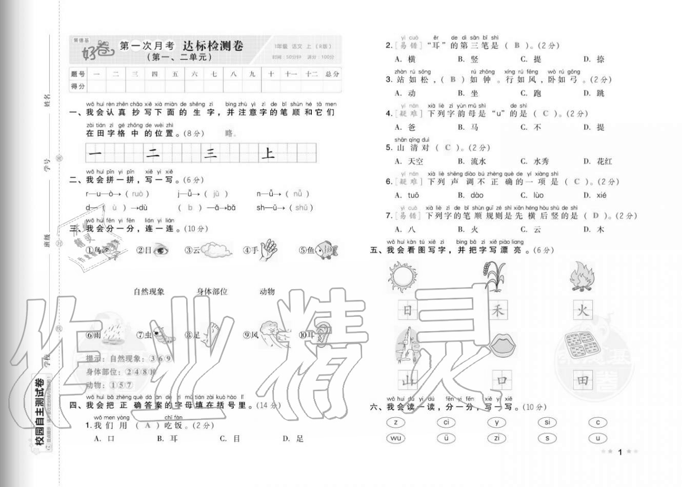 2020年好卷一年級語文上冊人教版福建專版 參考答案第3頁