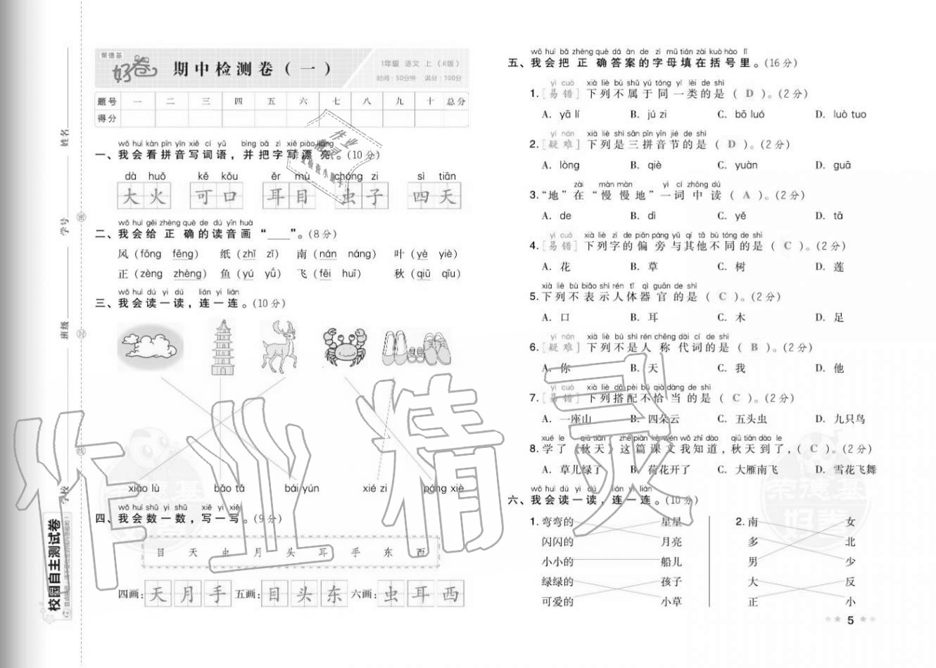 2020年好卷一年級語文上冊人教版福建專版 參考答案第7頁