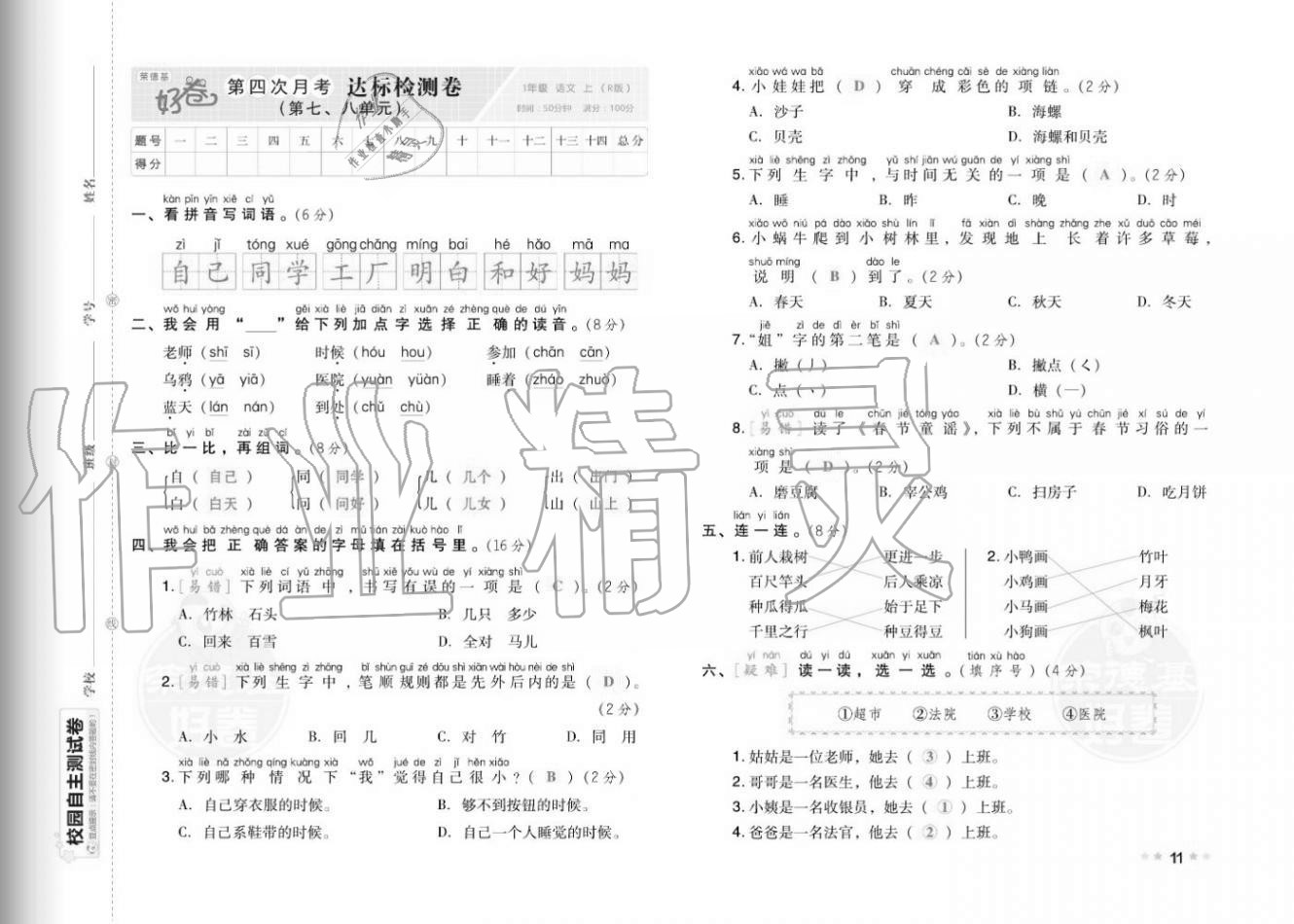 2020年好卷一年级语文上册人教版福建专版 参考答案第13页