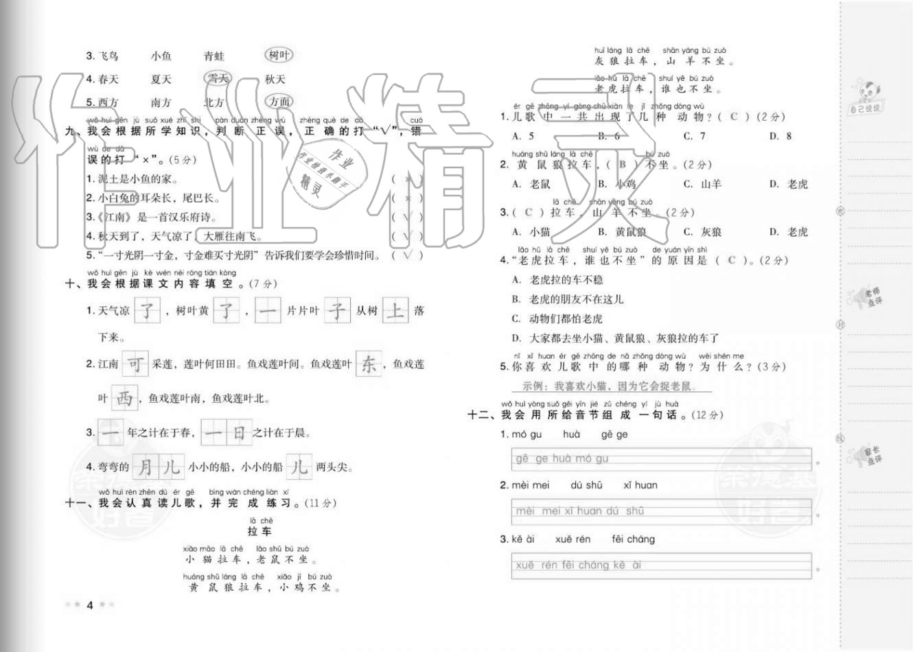 2020年好卷一年级语文上册人教版福建专版 参考答案第6页