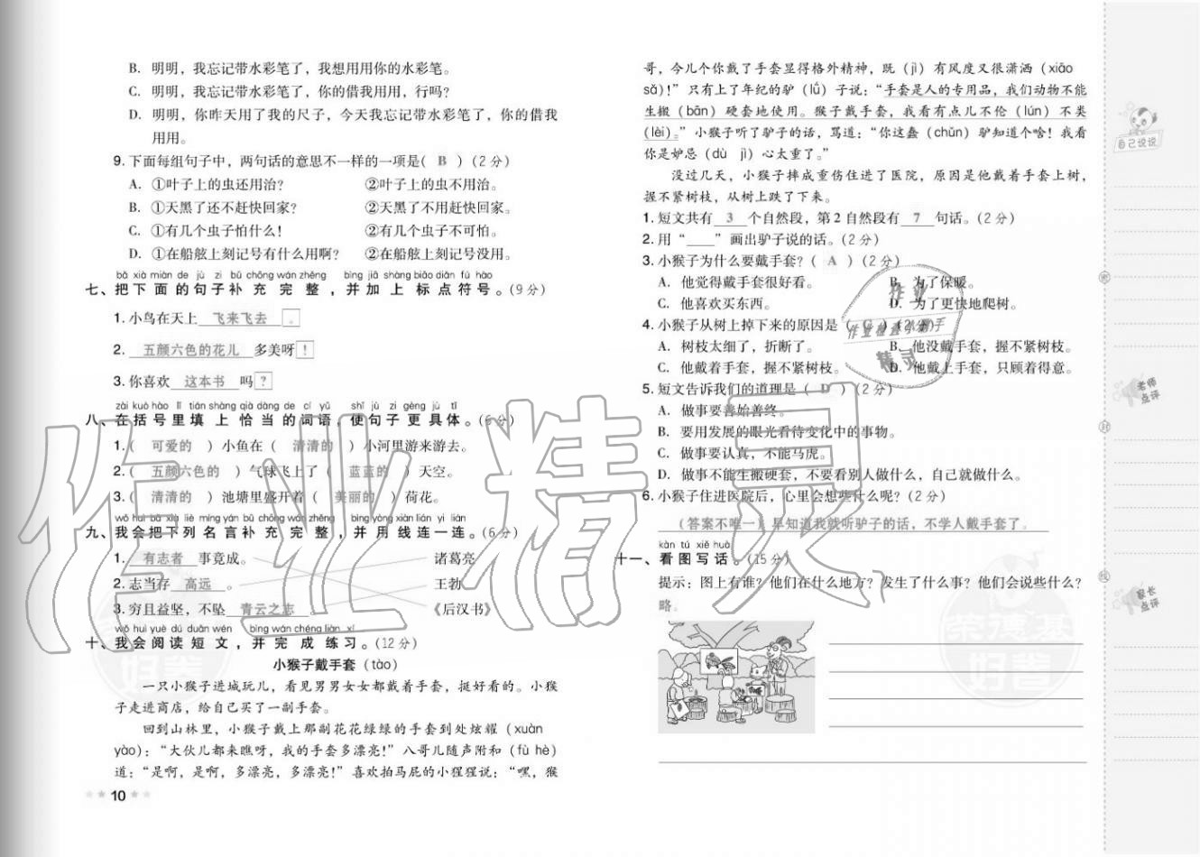 2020年好卷二年级语文上册人教版福建专版 参考答案第12页