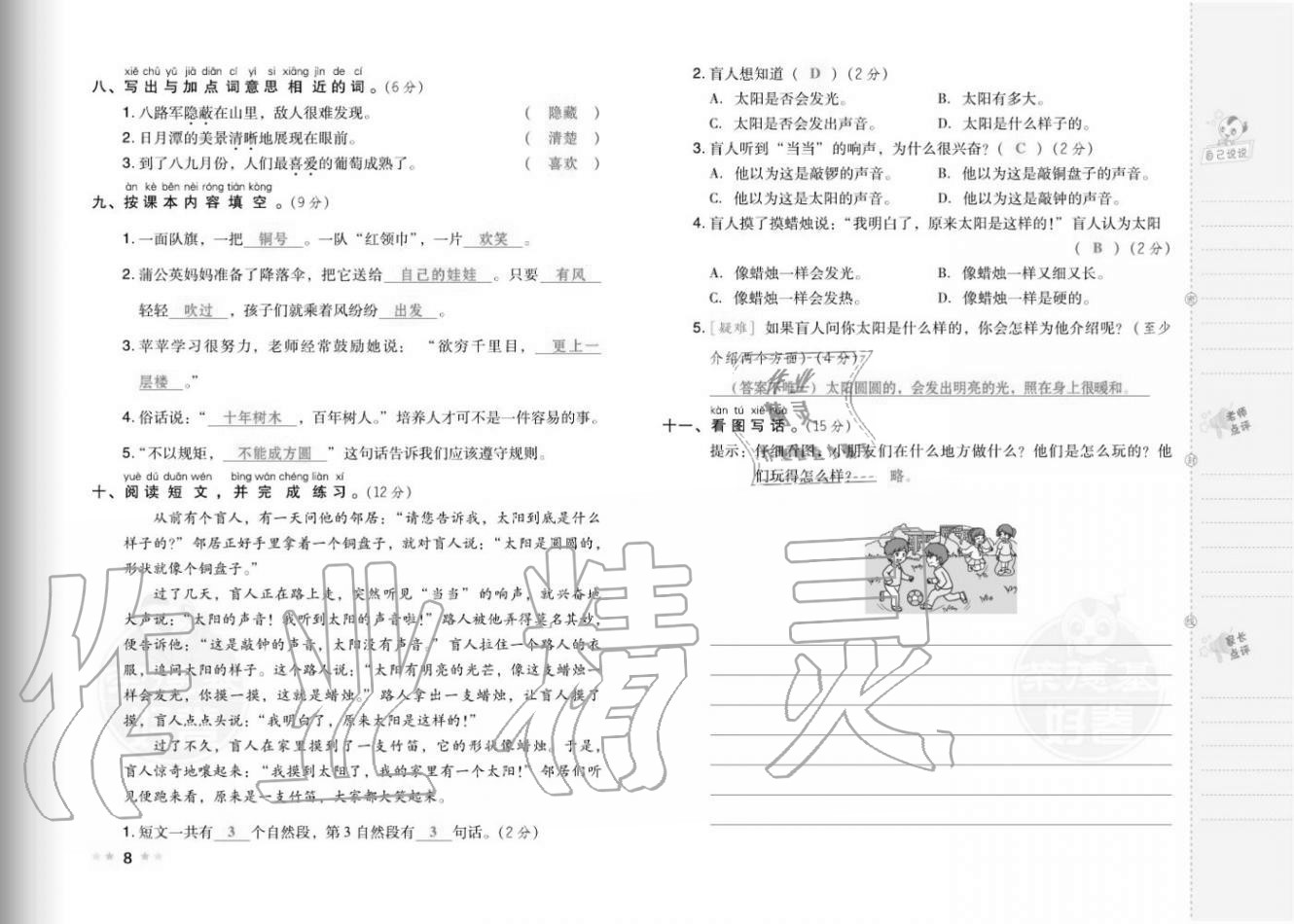 2020年好卷二年級語文上冊人教版福建專版 參考答案第10頁