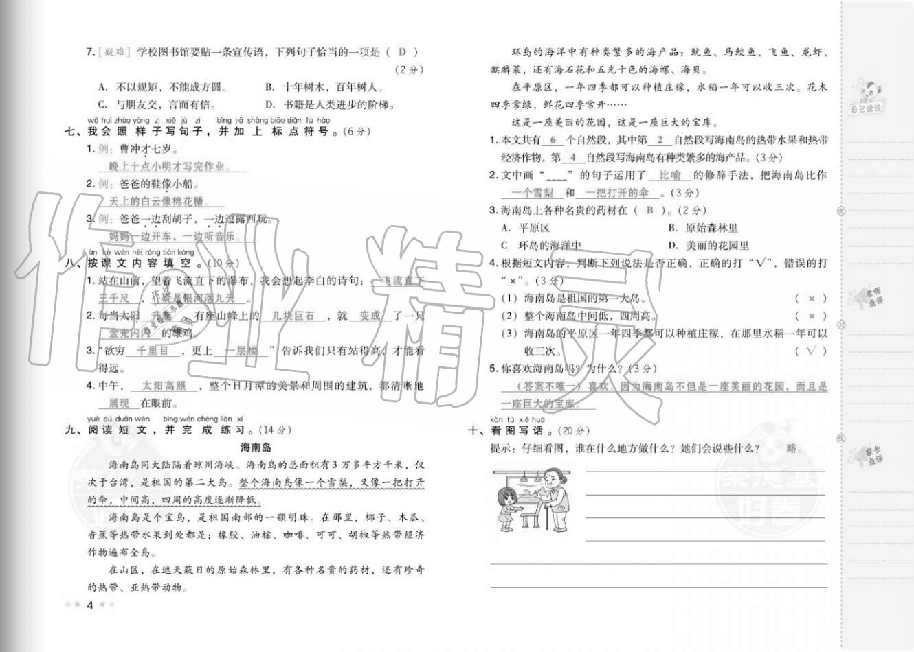 2020年好卷二年级语文上册人教版福建专版 参考答案第6页