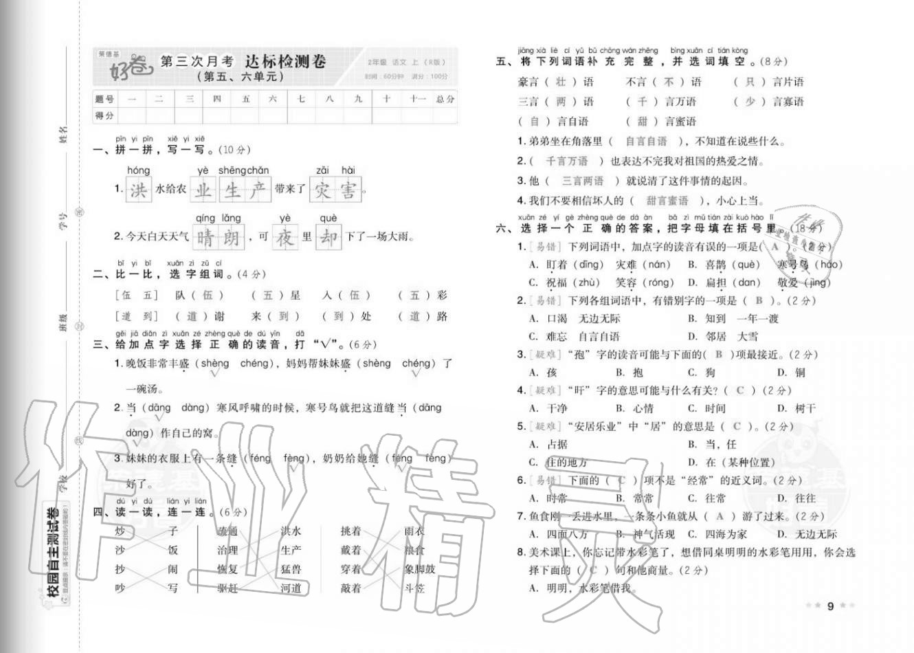 2020年好卷二年級語文上冊人教版福建專版 參考答案第11頁
