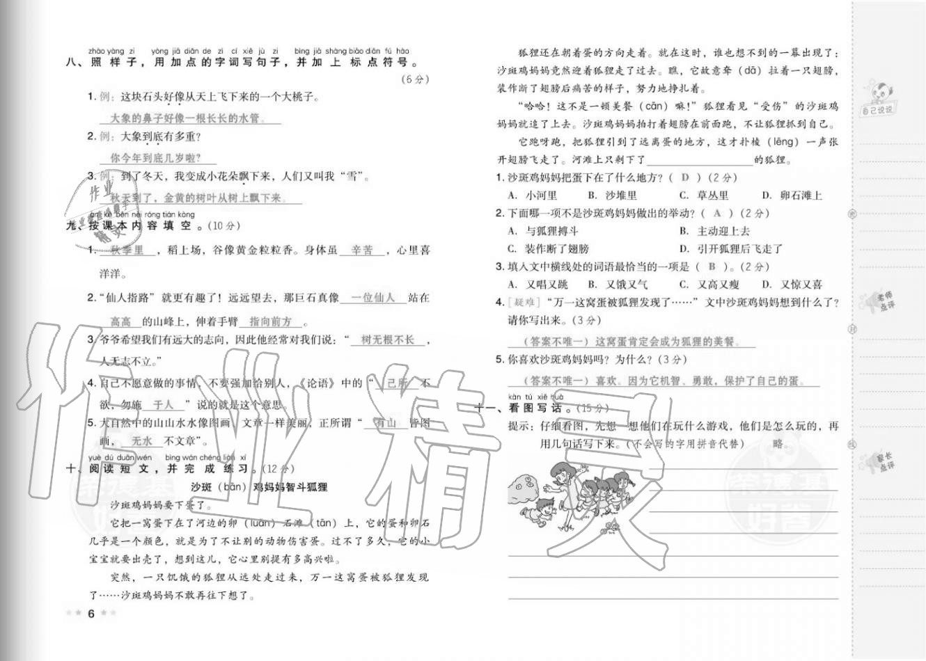 2020年好卷二年级语文上册人教版福建专版 参考答案第8页