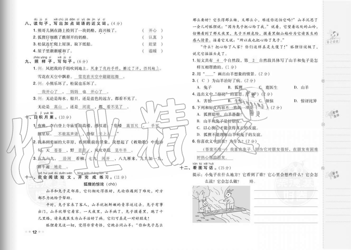 2020年好卷二年级语文上册人教版福建专版 参考答案第14页