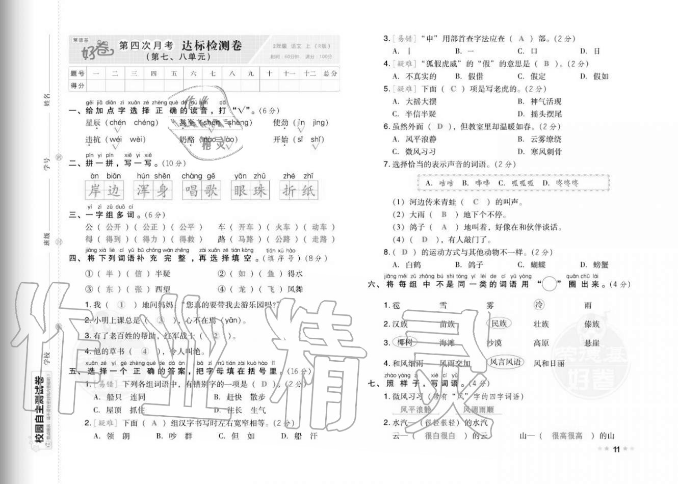 2020年好卷二年级语文上册人教版福建专版 参考答案第13页