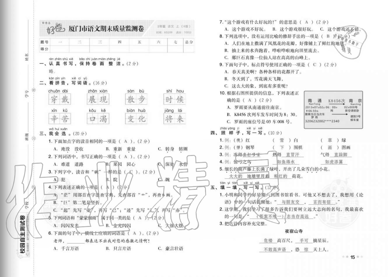 2020年好卷二年级语文上册人教版福建专版 参考答案第17页