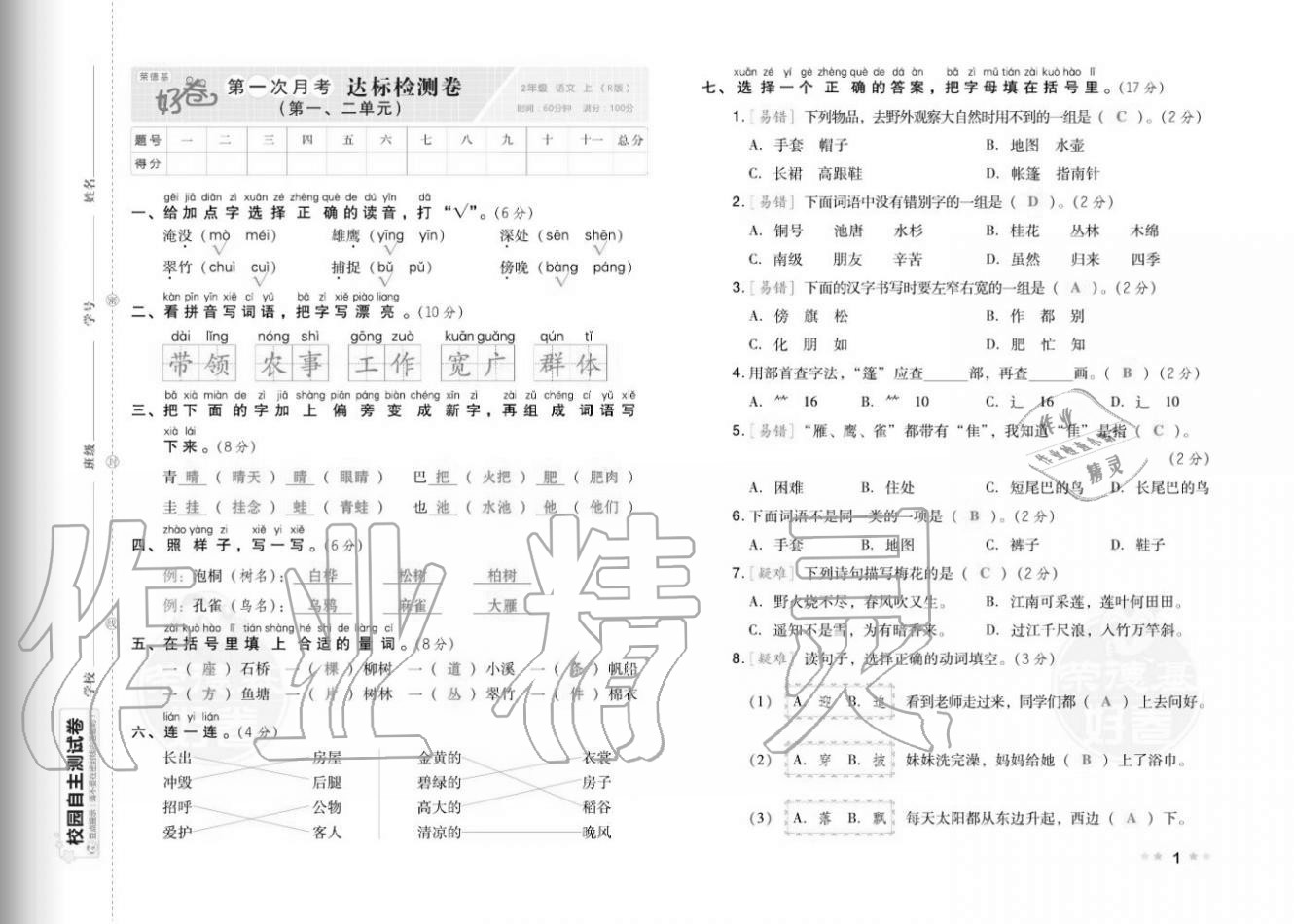 2020年好卷二年级语文上册人教版福建专版 参考答案第3页