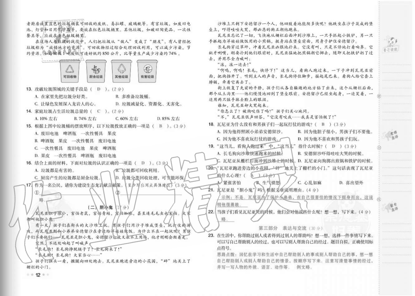 2020年好卷三年级语文上册人教版福建专版 参考答案第14页