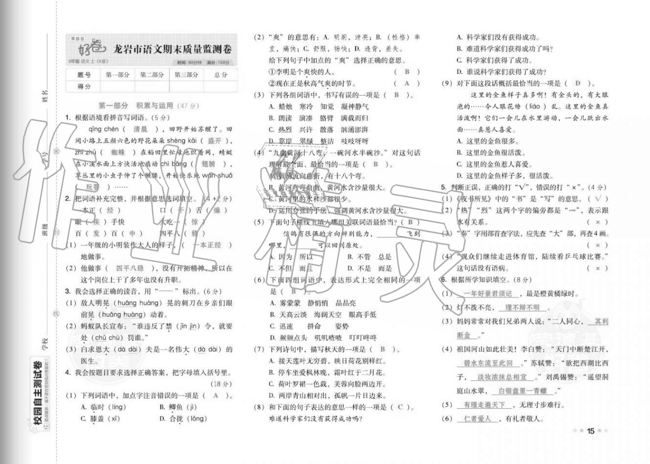 2020年好卷三年级语文上册人教版福建专版 参考答案第17页