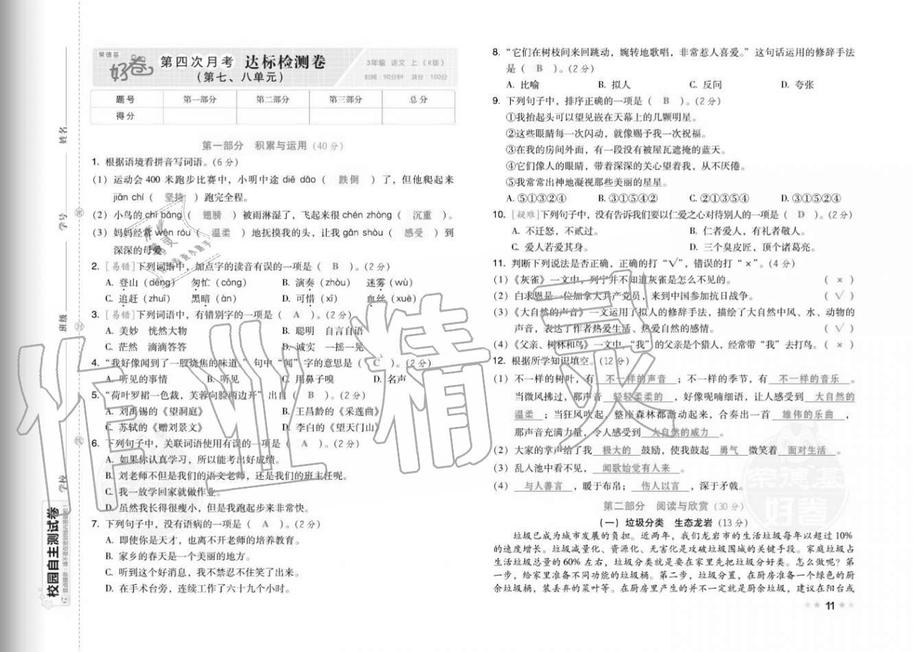 2020年好卷三年级语文上册人教版福建专版 参考答案第13页