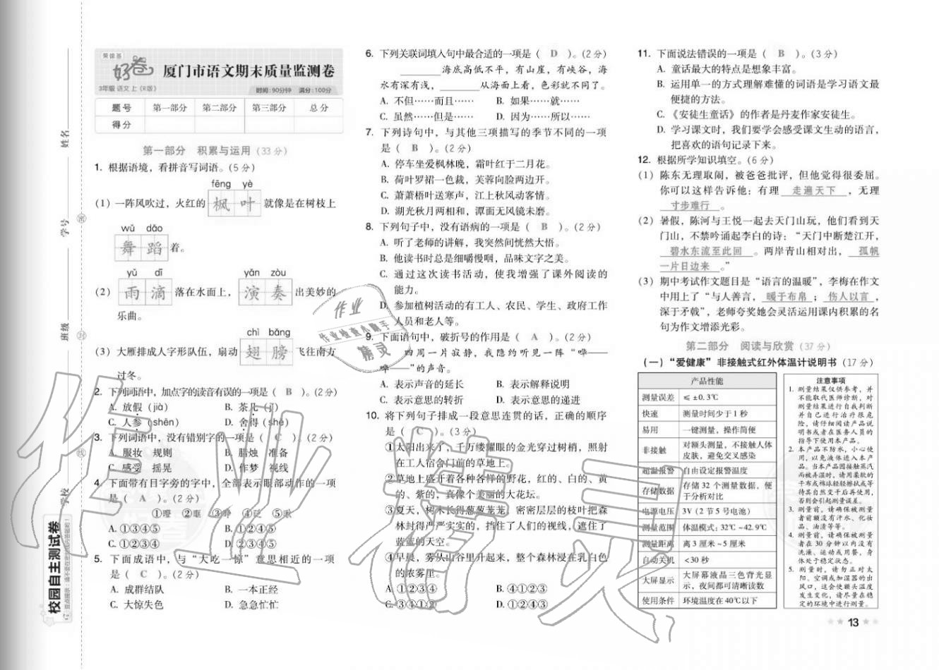 2020年好卷三年级语文上册人教版福建专版 参考答案第15页