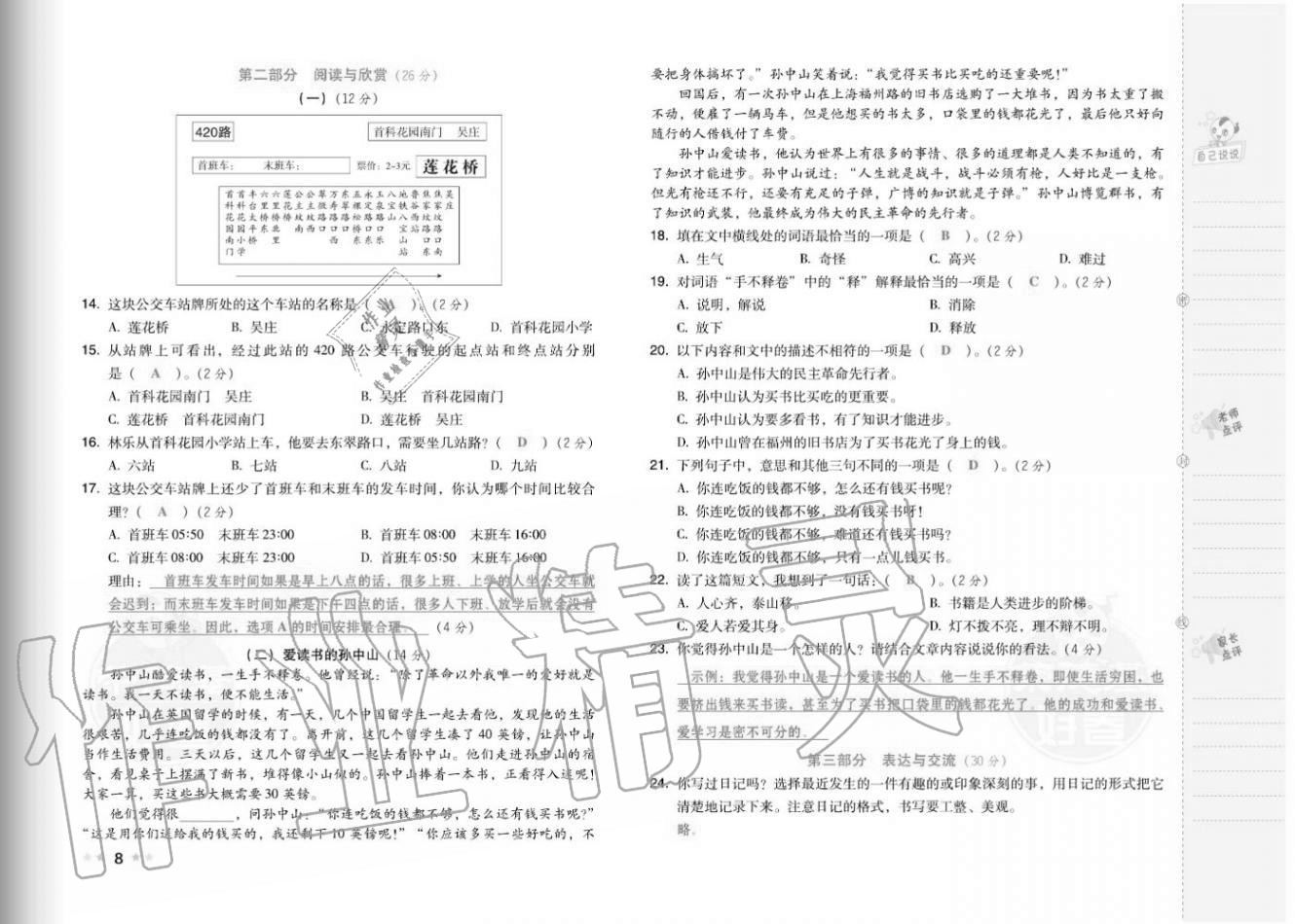 2020年好卷三年级语文上册人教版福建专版 参考答案第10页