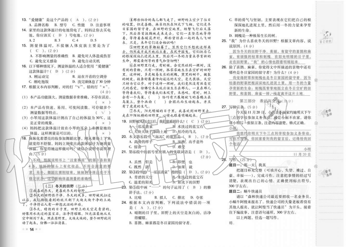 2020年好卷三年级语文上册人教版福建专版 参考答案第16页