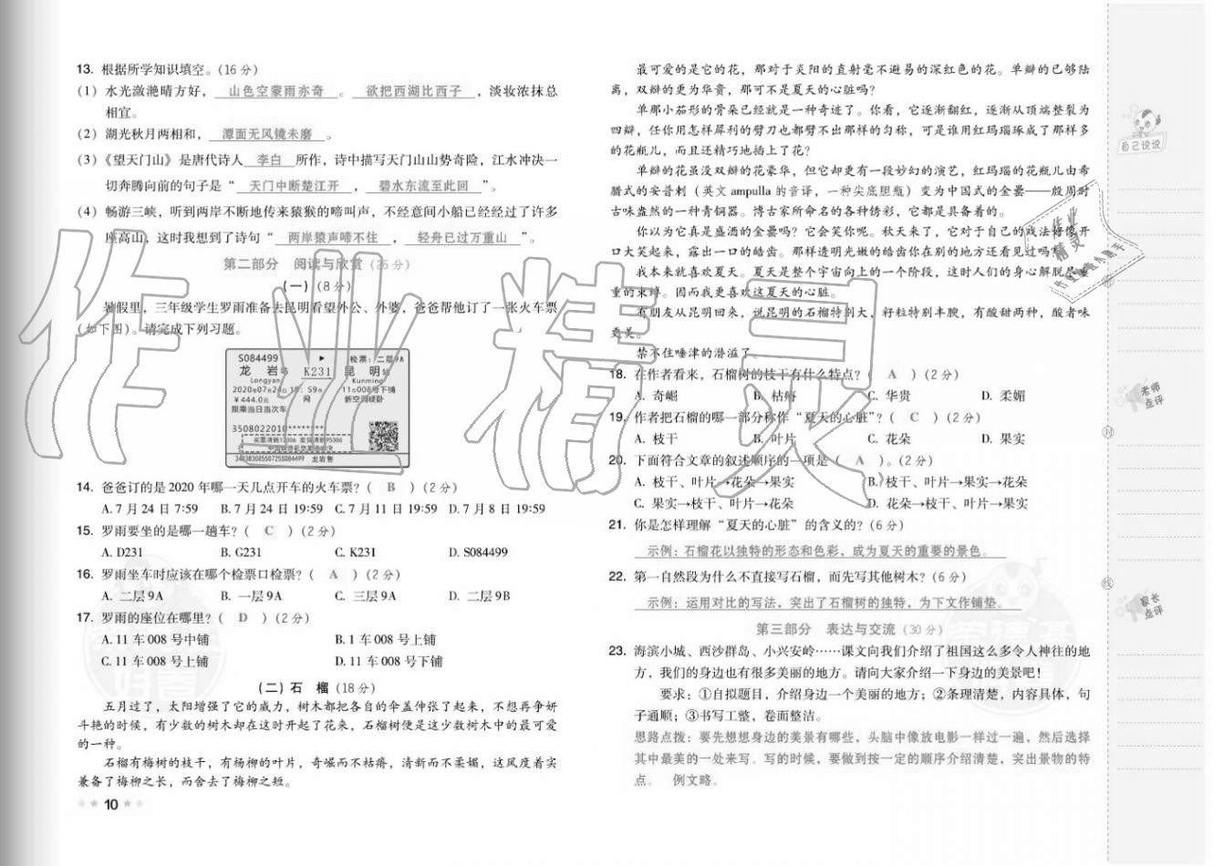 2020年好卷三年级语文上册人教版福建专版 参考答案第12页