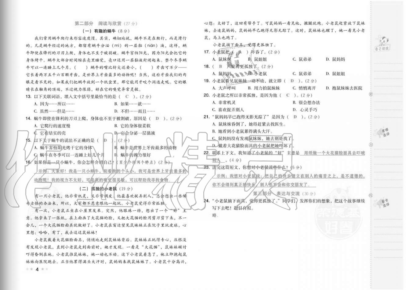 2020年好卷三年级语文上册人教版福建专版 参考答案第6页