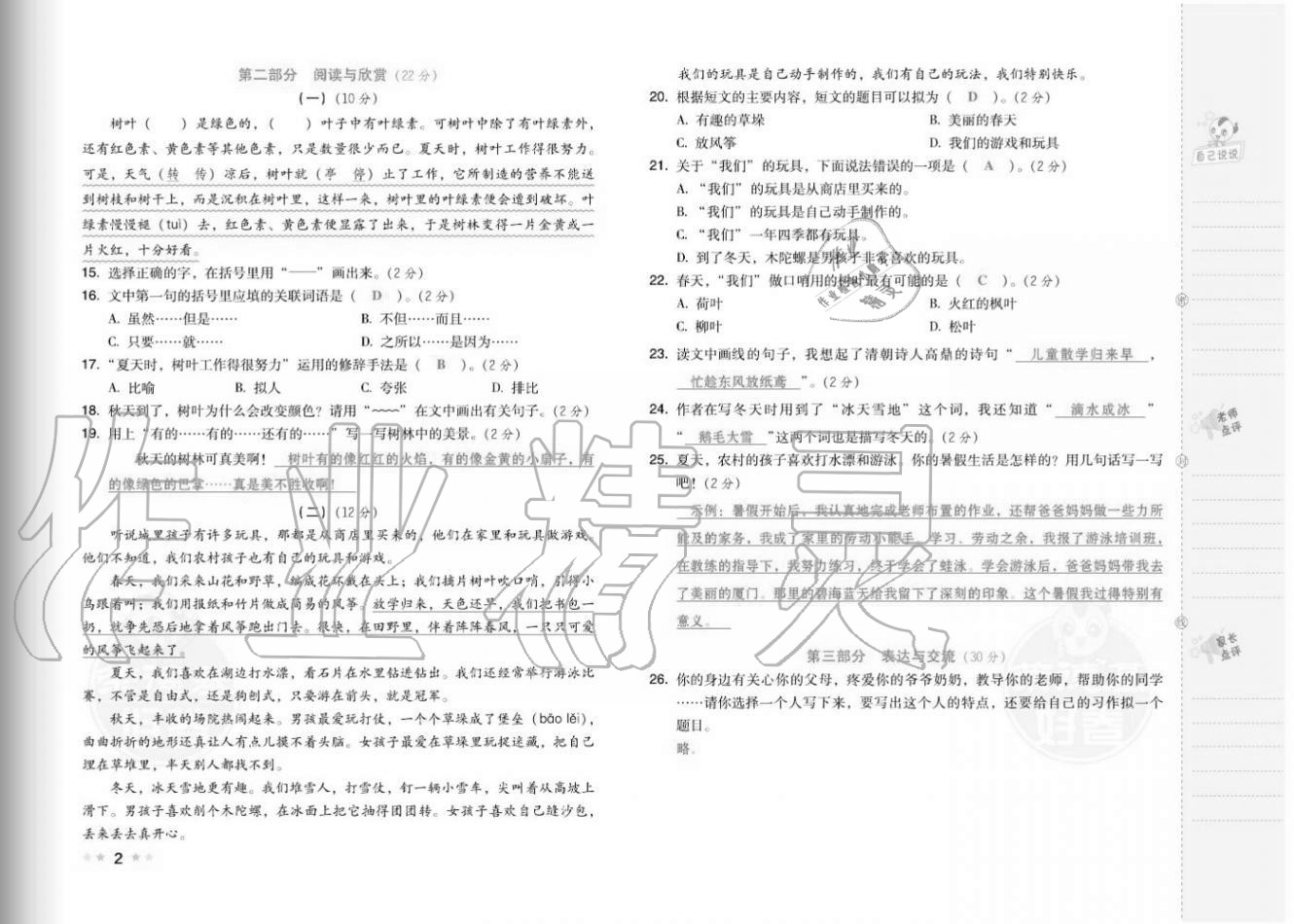 2020年好卷三年级语文上册人教版福建专版 参考答案第4页