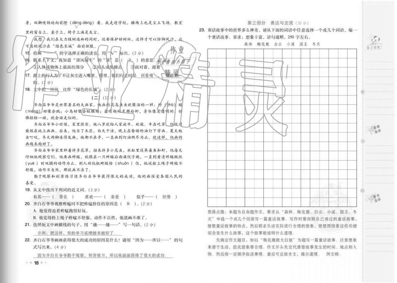 2020年好卷三年级语文上册人教版福建专版 参考答案第20页